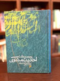 Kata mutiara islami penyejuk hati dan jiwa. Ngaji Rumi Kisah Mistis Ahadits Matsnawi Kitab Induk Para Pengkaji Rumi Alif Id