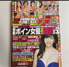 w 週刊大衆 2023年2月20日 MINAMO 岬愛奈 中條かな子 五十嵐清華 東條なつ メロディー雛マークス グラビア sku  f(総合誌)｜売買されたオークション情報、ヤフオク! の商品情報をアーカイブ公開 - オークファン（aucfan.com）