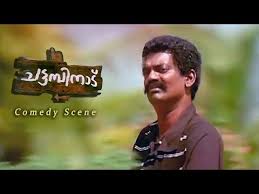 à´® à´ à´° à´ à´ª à´²à´¨ à´± à´àµ»à´ à´° Chattambinadu Comedy Scene Salimkumar Youtube The perfect suraj chattambinadu damu animated gif for your conversation. à´® à´ à´° à´ à´ª à´²à´¨ à´± à´àµ»à´ à´° chattambinadu comedy scene salimkumar