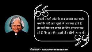 Abdul kalam 5 best quotes in hindi. Top 51 à¤­ à¤°à¤¤ à¤• à¤šà¤¹ à¤¤ Dr Apj Abdul Kalam Quotes In Hindi