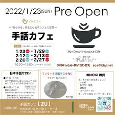 大阪に手話カフェ プレオープンしました | IDAJ合同会社