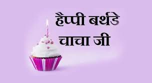 Birthday wishes for chachu chacha ji from happy birthday chacha quotes. 80 New Chacha Bhatija Birthday Messages Best Chacha Bhatija Birthday Messages Or Top Chacha Bhatija Birthday Messages On Wedding Choose