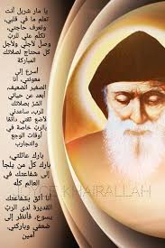 صلاة للقديس شربل