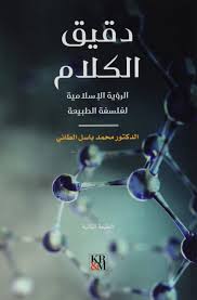 مع السكر النوع الاول بيحصل زياده في اجسام الكيتون بتعمل زياده في التبول مع تنفس سريع وعميق. Ø¯Ù‚ÙŠÙ‚ Ø§Ù„ÙƒÙ„Ø§Ù… Ø§Ù„Ø±Ø¤ÙŠØ© Ø§Ù„Ø¥Ø³Ù„Ø§Ù…ÙŠØ© Ù„ÙÙ„Ø³ÙØ© Ø§Ù„Ø·Ø¨ÙŠØ¹Ø© Ø¹Ù„Ù… Ø§Ù„ÙƒÙ„Ø§Ù… Ø§Ù„Ø¥Ø³Ù„ Band 2019 Amazon De Ø§Ù„Ø·Ø§Ø¦ÙŠ Ø§Ù„Ø¯ÙƒØªÙˆØ± Ù…Ø­Ù…Ø¯ Ø¨ Fremdsprachige Bucher