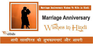 Marriage anniversary wishes in hindi. Marriage Anniversary Wishes In Hindi 81 à¤¶ à¤¦ à¤¸ à¤²à¤— à¤°à¤¹ à¤• à¤¶ à¤­ à¤• à¤®à¤¨ à¤¯ à¤¬à¤§ à¤ˆà¤¯ Wahh