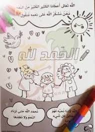 تفسير وتحفيظ سورة قريش للأطفال رياض الجنة Islamic Kids Activities Islam For Kids Islamic Wallpaper