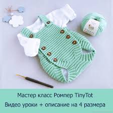 Hooded jumpsuit & hat cute colorwork baby jumpsuit and hat knitting pattern. Crochet Baby Jumpsuit Master Class On Knitting Tinytot Romper Kupit Na Yarmarke Masterov Krhswcom Shemy Dlya Vyazaniya Cheboksary