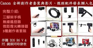 Canon 全新3種創作者套裝與拍影片配件發表懶人包! HG-200TBR ...
