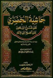 حاشية الخضري على شرح ابن عقيل على ألفية ابن مالك تحقيق البقاعى دار الفكر Pdf Books Pdf History