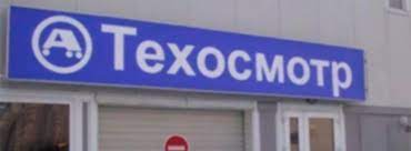 Постановление совета министров республики беларусь от 6 мая 2009 г. Tehosmotr 2021 V Belarusi Stoimost Pravila Prohozhdeniya I Chto Nuzhno