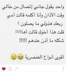 عنصرية مضحكة laughing quotes funny arabic quotes funny texts