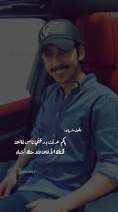 شريان الديـحاني Cute Relationship Texts Arabic Love Quotes Beautiful Arabic Words