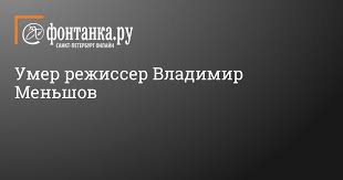 5 июля примерно в 9:40 сердце меньшова остановилось. Ci5kk Emmqqdgm