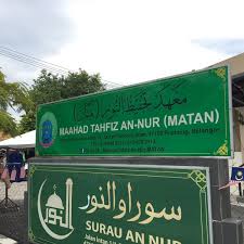 Maka setiap penuntutnya bukan sahaja diajar menguasai al quran. Foto Di Maahad Tahfiz An Nur Matan 12 Pengunjung
