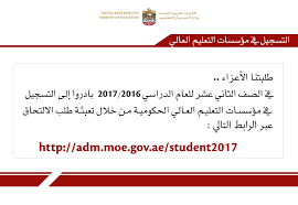 منشورات ماجستير التعليم الطبي حول covid19. Ø§Ù„ØªØ³Ø¬ÙŠÙ„ ÙÙŠ Ù…Ø¤Ø³Ø³Ø§Øª Ø§Ù„ØªØ¹Ù„ÙŠÙ… Ø§Ù„Ø¹Ø§Ù„ÙŠ Ø§Ù„Ø­ÙƒÙˆÙ…ÙŠØ© Ù„Ù„ØµÙ Ø§Ù„Ø«Ø§Ù†ÙŠ Ø¹Ø´Ø± 2016 2017
