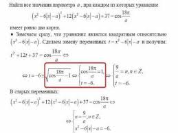 найдите все значения параметра а при каждом из которых уравнение Kak Reshat Zadachi S Parametrami Na Ege Po Matematike S5 Zadachi S Parametrami C5 Ege Po Matematike Reshenie Vseh Zadanij Matematika Trigonometriya Informatika