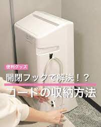 これで床すっきり 簡単コード収納 加湿器 空気清浄機 カーボンヒーター シュレッダー 床置きしている家電って意外に多いですよね そこで気になるのが コード収納 だらーんと床に落ちているとホコリの温床だったり 掃除機の邪魔になったり そんな時 ダイソーの