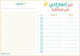 مذاكرة print planner notes planner life planner organization