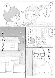 ショタくんとおじさん るすばんワーイ 」tunralの漫画