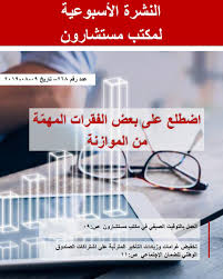 اضطلع على بعض الفقرات المهم ة من الموازنة Newsletters Incoming Call Incoming Call Screenshot