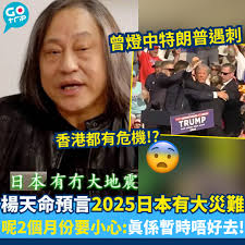 楊天命提醒大家呢2個月份忍下唔好去日本！ #GOtrip熱話#楊天命#日本#Gotrip_hl #gt15 #ctb000