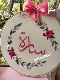 تطريز اسم تطريز اسماء sewing embroidery designs flower embroidery designs diy hand embroidery letters