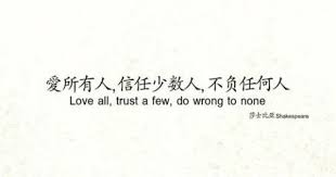 Love All Trust A Few Do Wrong To None Spine Tattoo Quotes Japanese Tattoo Words Chinese Quotes