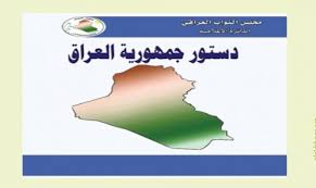 نصّ المادة (92) من الدستور العراقي 2005. Ù…ÙˆÙ‚Ø¹ Ø­Ù…ÙŠØ¯ Ø§Ù„ÙƒÙØ§Ø¦ÙŠ Hamid Alkifaey S Website ÙˆÙ‡Ù„ ÙŠØµÙ„Ø­ Ø§Ù„Ø¯Ø³ØªÙˆØ± Ù…Ø§ Ø£ÙØ³Ø¯ Ø§Ù„Ø¯Ù‡Ø±
