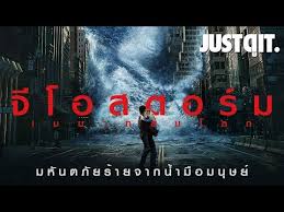 Nonton film geostorm (2017) subtitle indonesia streaming movie downloaddownload film bluray layarkaca21 lk21 dunia21 indo xxi. Download Geostr Full Movie Sub Indo 3gp Mp4 Codedwap