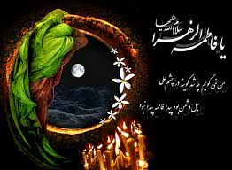 Image result for ‫مادر+تصاویر فاطمه‬‎