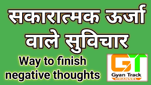 Motivational thoughts in hindi and english. Motivational Quotes In Hindi And English à¤¸à¤• à¤° à¤¤ à¤®à¤• à¤¸ à¤µ à¤š à¤° Positive Thoughts By Gyan Track Part 21 Youtube