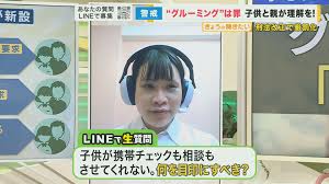 子供への性犯罪 巧妙に心理テクニックを利用した「SNS グルーミング」が多発 増加傾向にある“デジタル性被害”  「グルーミングは『相手』が悪」と考えることが大事 | 特集 | ニュース | 関西テレビ放送 カンテレ