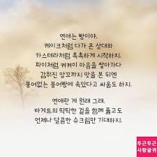 연애는 빵이야 최고의 명언 명언 멋진 단어