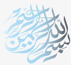 Bismillah Ir Rahman Ir Rahim In Arabic Copy And Paste Bismillah Modern Islamic Arabic Calligraphy Png Image Transparent Png Free Download On Seekpng