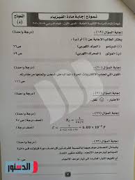 تحميل مراجعات اللغة العربية لدبلوم التجارة دبلوم الصنايع دبلوم الزراعة 2021. Ù†Ù…ÙˆØ°Ø¬ Ø¥Ø¬Ø§Ø¨Ø© Ø§Ù…ØªØ­Ø§Ù† Ø§Ù„ÙÙŠØ²ÙŠØ§Ø¡ 2020 Ù„Ù„ØµÙ Ø§Ù„Ø«Ø§Ù„Ø« Ø§Ù„Ø«Ø§Ù†ÙˆÙŠ ÙƒØ§Ù…Ù„Ø§ ØµÙˆØ±