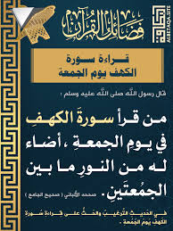 سورة الكهف كامله تلاوه خاشعه القارئ اسلام صبحياشترك الآن : ÙØ¶Ø§Ø¦Ù„ Ø§Ù„Ù‚Ø±Ø¢Ù† Ù‚Ø±Ø§Ø¡Ø© Ø³ÙˆØ±Ø© Ø§Ù„ÙƒÙ‡Ù ÙŠÙˆÙ… Ø§Ù„Ø¬Ù…Ø¹Ø© Ù…ÙˆÙ‚Ø¹ Ø§Ù„Ø¨Ø·Ø§Ù‚Ø© Ø§Ù„Ø¯Ø¹ÙˆÙŠ