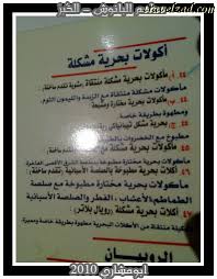 مطاعم ومقاهي مطـعـم البــانـــوش شبكة ومنتديات زاد المسافر