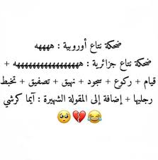 Pin By X Hadil X On ضحك Best Friend Poses Just For Laughs Phrase