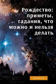 что можно и что нельзя делать в день рождения Rozhdestvo Primety Gadaniya Chto Mozhno I Nelzya Delat V 2020 G Duhovnye Citaty Gadanie Molitvy