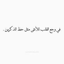 في وجع القلب Beautiful Arabic Words Photo Quotes Arabic English Quotes