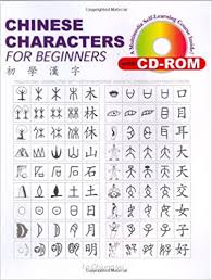 Posted by mollan mo 9530. Chinese Characters For Beginners Book Cd Rom Chinese Edition Lo Chiung Yu 9789868050709 Amazon Com Books