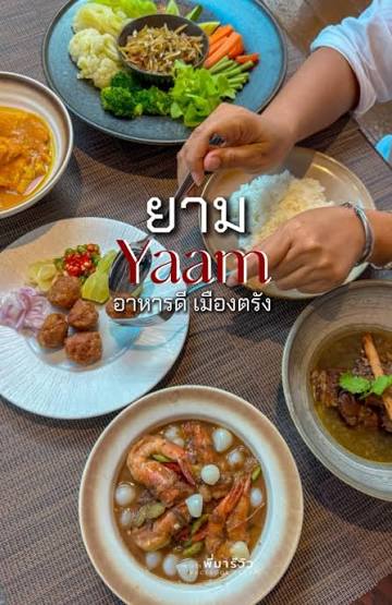 Yaam Trang อาหารดี เมืองตรัง ใกล้ ในสวน วิลล่า