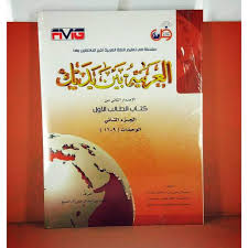Terjemahan baina yadaik jilid 1pdf. Kitab Al Arabiyah Baina Yadaik Jilid 1 Bagian 2 Shopee Indonesia