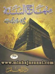 Image result for tbn:EYMJ1HdemBb2HM::www.sunna.info/souwar/data/media/7/www_sunna-info-221.JPG