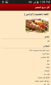 ‫أكل سريع التحضير APK for Android Download‬‎