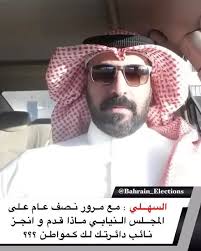 السهلي مع مرور نصف عام على المجلس النيابي ماذا قدم و انجز نائب دائرتك لك كمواطن Bh I البحرين مجلس النواب المجلس الب Mens Sunglasses Men Sunglasses