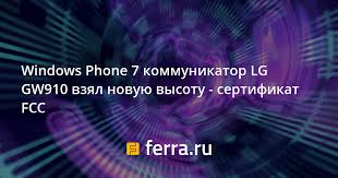 Windows Phone 7 коммуникатор LG GW910 ...