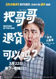 Brother of the year full movie free download, streaming. Brother Of The Year 2018 Goldposter