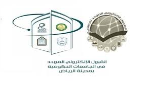 اعلان نتائج المرشحين والمرشحات للقبول في جامعات الرياض اليوم مجلة هي