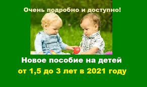 Картинки по запросу новые выплаты на детей 2021 Novoe Putinskoe Posobie Do 3 Let V 2021 Komu Polozheno